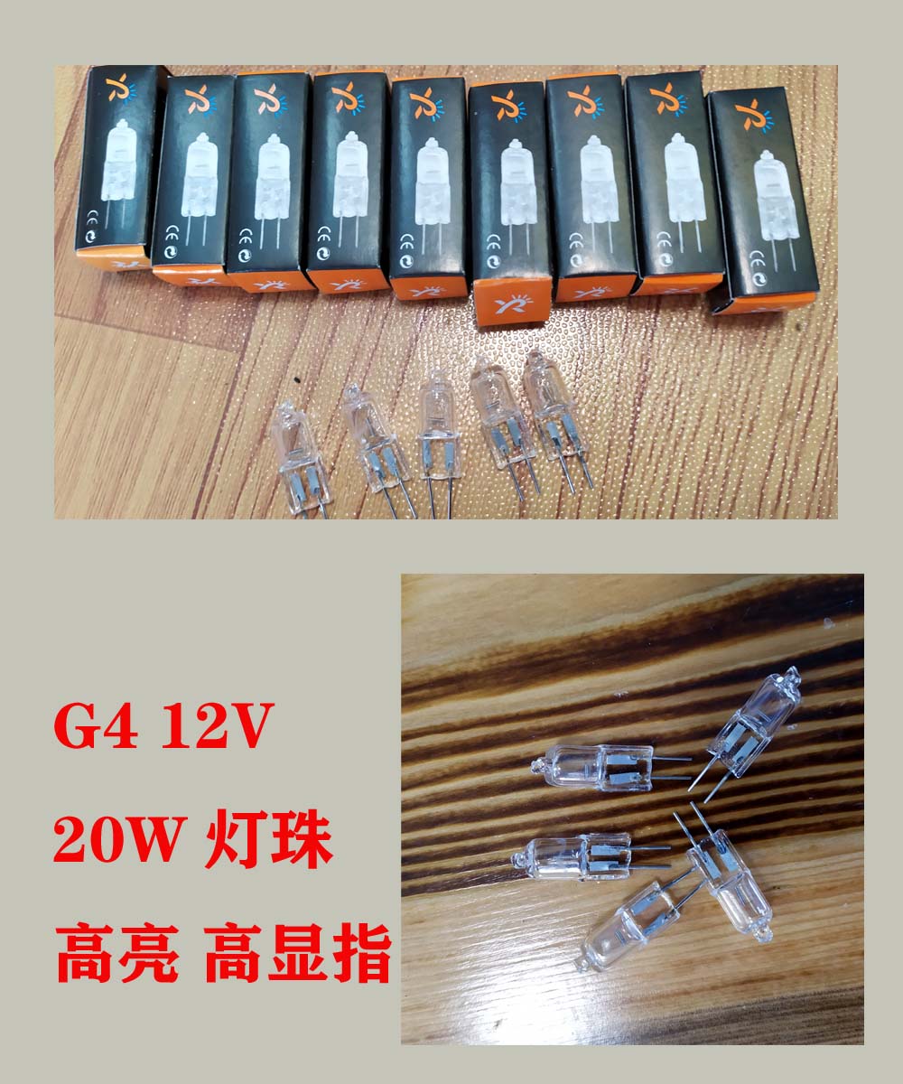 专柜Gg4小灯珠泡低压12v20w卤素杯老式款插脚光源珠lamp吊灯配件 - 图3