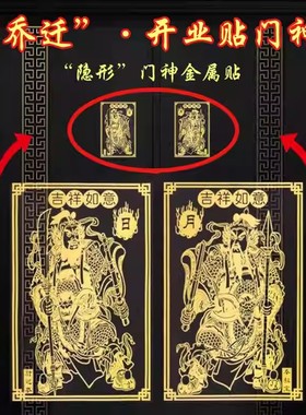 门神贴大门装饰金属隐形贴纸财神