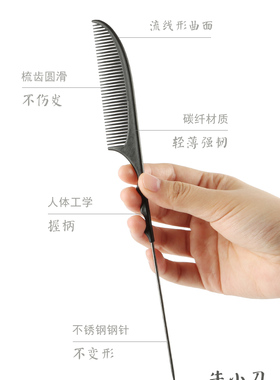 尖尾梳钢针挑发梳子化妆师专用
