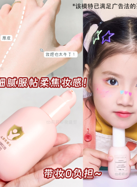 小朋友专用化妆粉底液