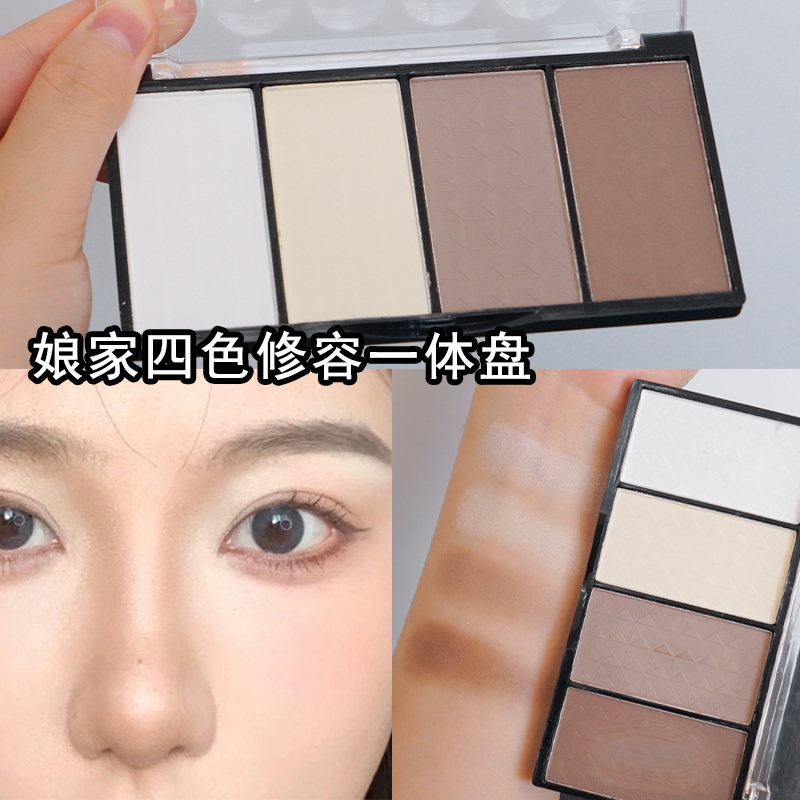 娘家修容盘高光一体mother home四色哑光提亮大娘阴影粉脸部彩妆 - 图1