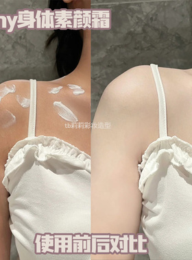 一抹变白悠宜身体素颜霜不沾衣服