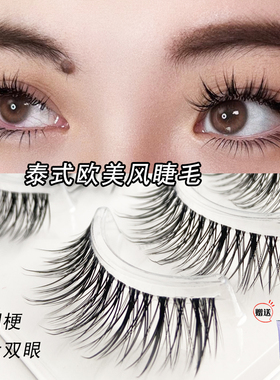 亚裔妆假睫毛一片式浓密混血感轻泰妆辣妹欧美妆容眼睫毛多小米13