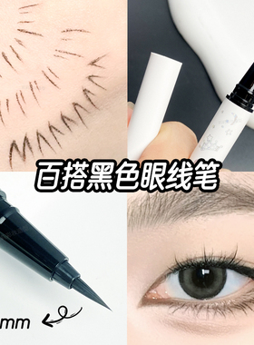 日常素颜眼线笔自然眼妆