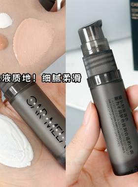 白色粉底可调浅粉底液