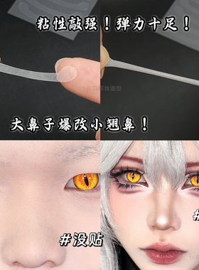 缩小鼻翼贴纸神器美鼻贴