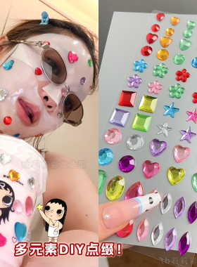 有仪式感的面膜水钻贴钻