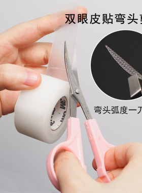 化妆师专用双眼皮美目贴修眉剪刀