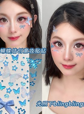 蓝色应援妆化妆水钻贴
