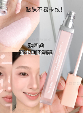 修饰黑眼圈专业遮瑕液