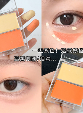 橘色黄色遮瑕霜双色膏