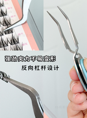 省力的反向假睫毛镊子