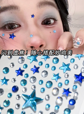 蓝色系氛围感化妆水钻贴