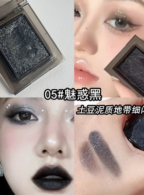 小烟熏单色眼影哑光+珠光