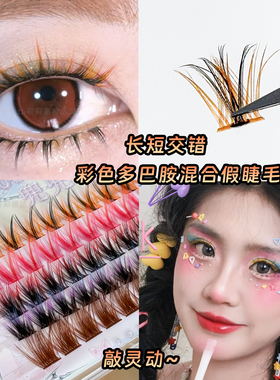 渐变色音乐会夏日假睫毛