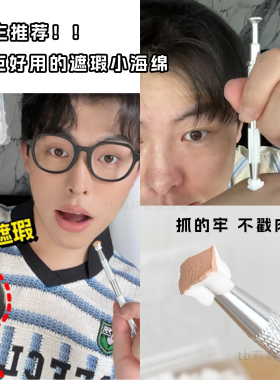 迷你小方块遮瑕海绵粉扑