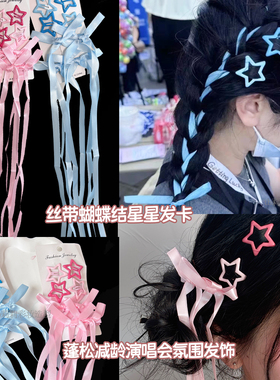 音乐节妆造发饰丝带蝴蝶结