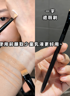 平头小遮瑕刷一字化妆刷