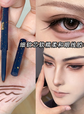 COS妆极细眼线胶笔自然