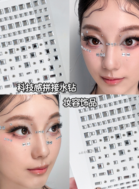 方形小碎钻化妆妆容贴