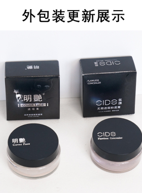 CIDE丝绨蓝盒粉底遮瑕膏