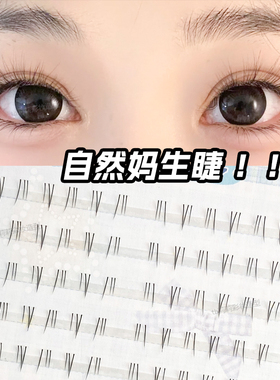 单根自然感仿真下睫毛