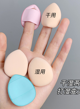 指腹迷你粉扑遮瑕干湿两用