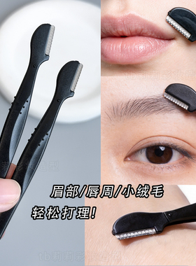 迷你刀头局部小修眉刀