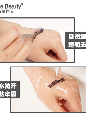 热卖20年的假睫毛胶水
