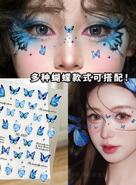 蝴蝶妆化妆师美甲贴纸