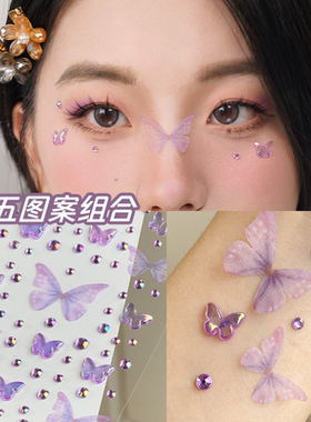 紫色蝴蝶面贴创意妆容贴纸
