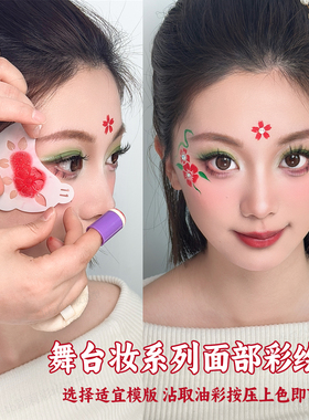 古风妆容面部彩绘印章