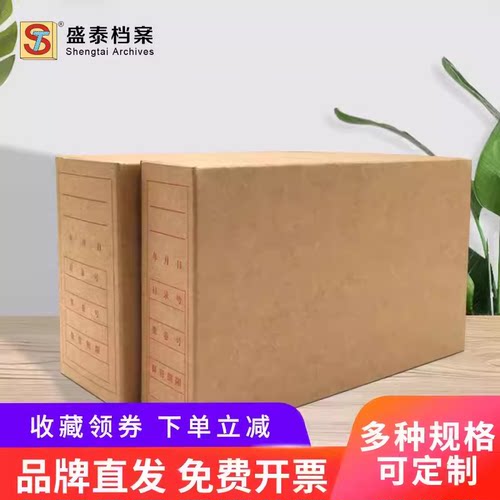 东莞市会计凭证盒 加厚无酸纸 档案装订盒 财务用品 牛皮纸凭证盒 - 图0