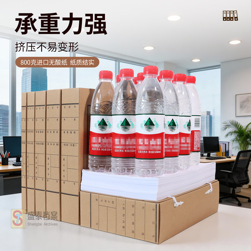国标新文书盒 进口无酸纸 a4牛皮纸档案盒 国标新文书盒骨签 - 图1