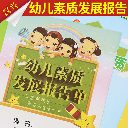 50张包邮幼儿园成绩期末报告单 幼儿园全面素质发展报告单通用 - 图3