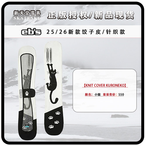25-26新款 ebs新款饺子皮 单板雪板套 进口单板保护套 - 图0