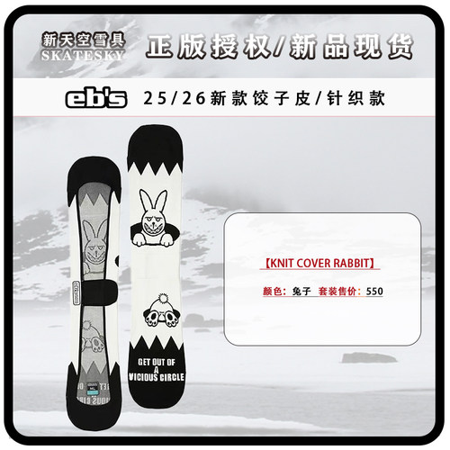 25-26新款 ebs新款饺子皮 单板雪板套 进口单板保护套 - 图3