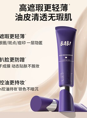 【世勋推荐】babi粉底液假一赔十