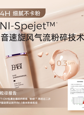 【买1送6】BABI清透贴贴粉底液