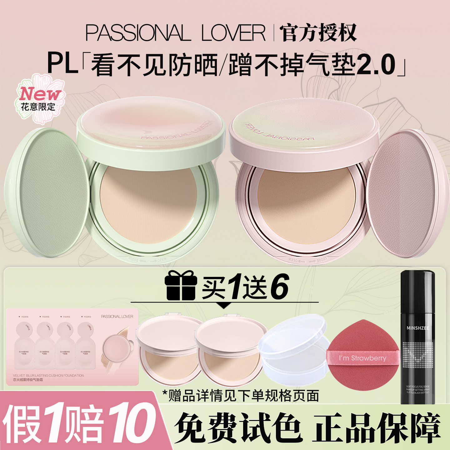 【花意限定】PL看不见防晒气垫pl蹭不掉气垫替换芯粉底液官方正品,淘宝优惠券,粉丝福利购,淘宝优惠卷