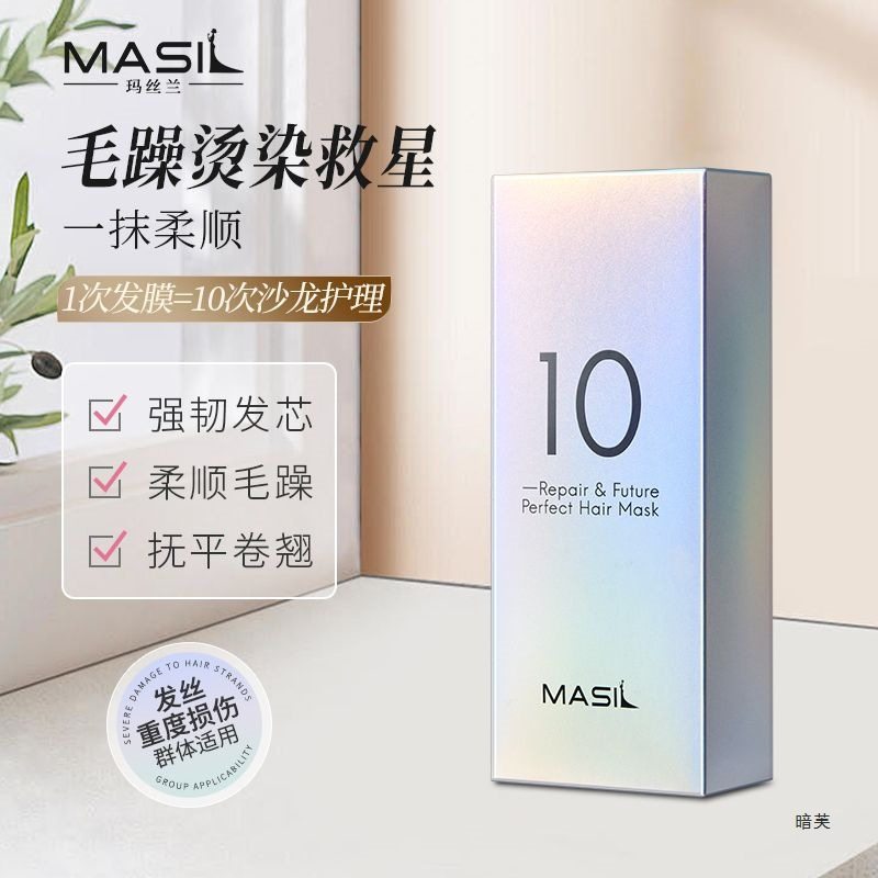 韩国MASIL玛丝兰蛋白矫正发膜旅行装深层修复柔顺改善发质15ml*5,淘宝优惠券,粉丝福利购,淘宝优惠卷