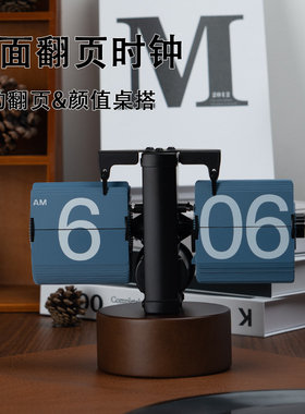 创意自动翻页复古简约客厅台钟
