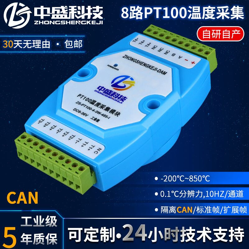 1-16路PT100铂电阻温度采集变送器485网口CAN隔离型工业级Modbus - 图0