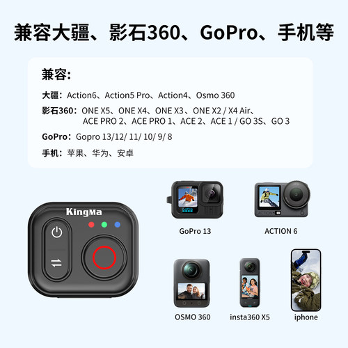 劲码适用DJI大疆action5pro action6蓝牙遥控器Action4 Osmo 360影石insta360运动相机户外自拍gopro配件手机 - 图1