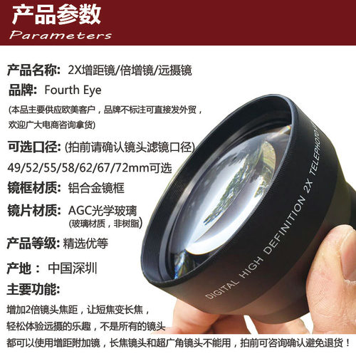 67MM 2X倍 增距镜 相机附加镜头 倍增镜 望远镜 适用佳能18-135等 - 图2