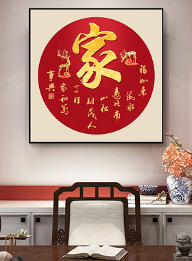 家字挂画家和万事兴玄关装饰画