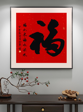红色福字客厅挂画正方形壁画