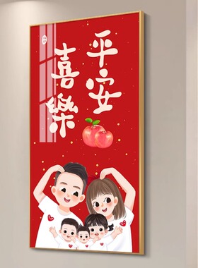 一家三口亲子玄关画全家福装饰画