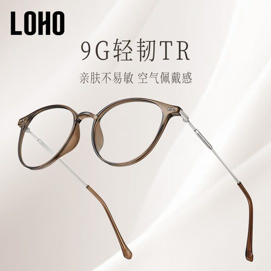 loho冷茶色素颜超轻眼镜女近视可配度数防蓝光大脸高级感眼睛镜框