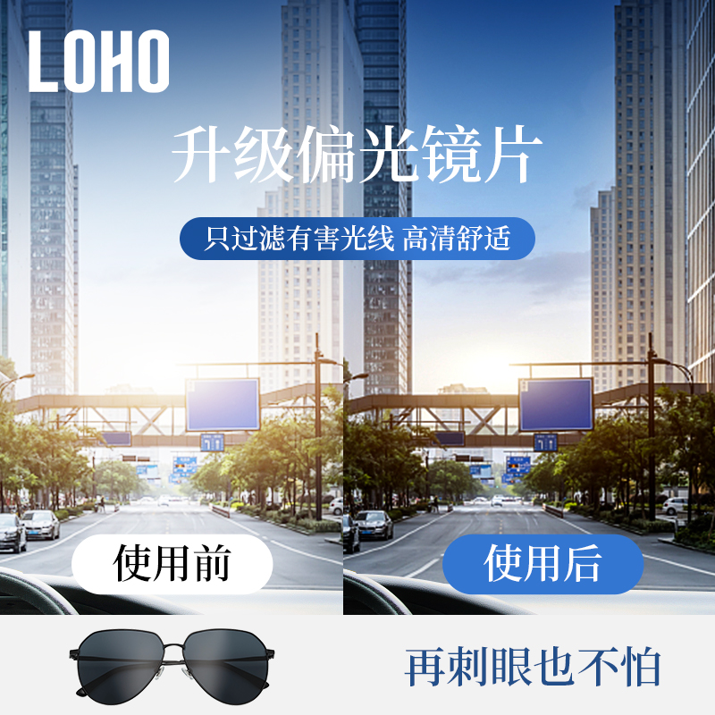 loho男款偏光防紫外线近视太阳镜 loho眼镜生活太阳眼镜